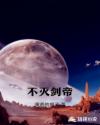 我想咬你 校园h