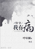 好儿子你插得太深了