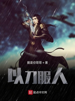 温府秘事