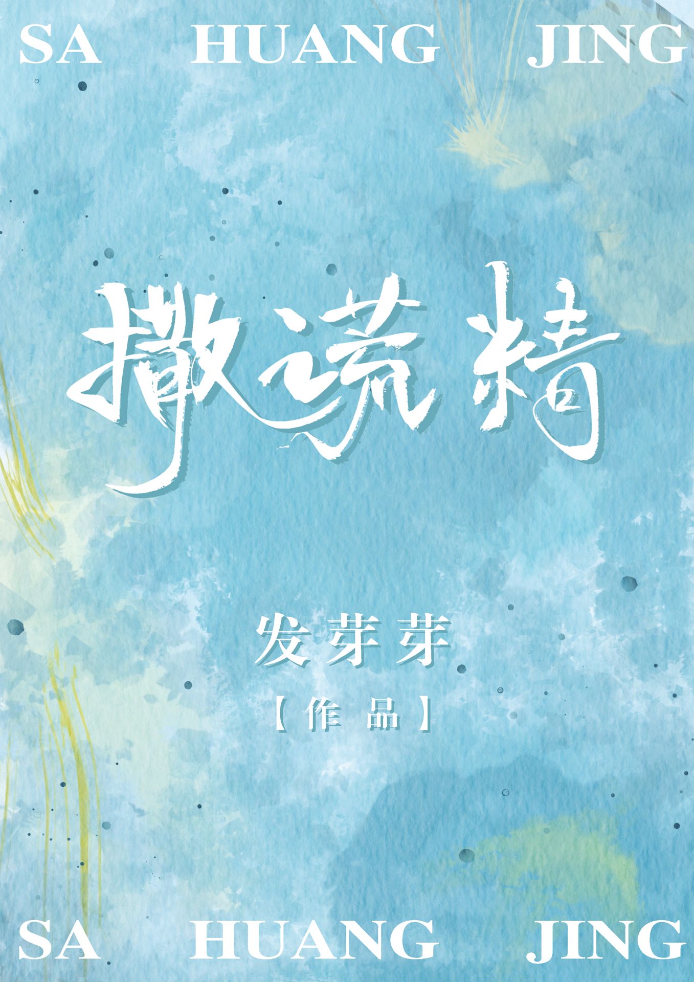 花城步