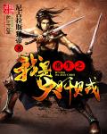 将军不要了太快了