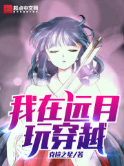山村小医师免费阅读
