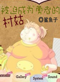 豪门女配不想拥有爱情