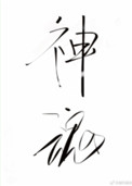 一拳超人战栗龙卷本子