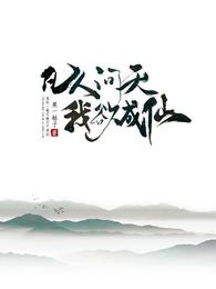 仙医妙手