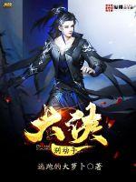 爵迹小说txt下载