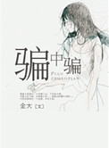 桃花天下我的美男夫君太难缠