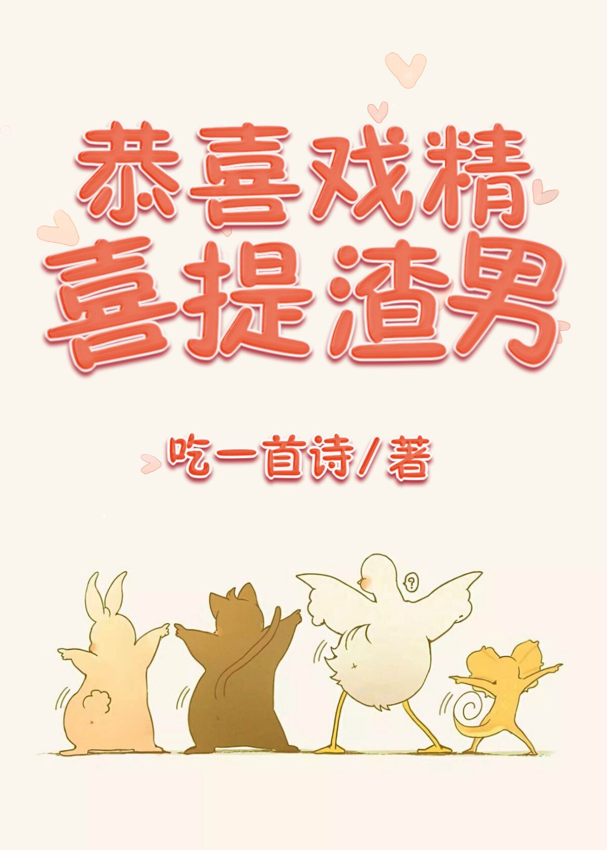 仙道归墟