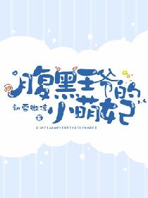 游戏王之冉冉