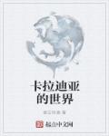 李丽珍不扣钮完整版