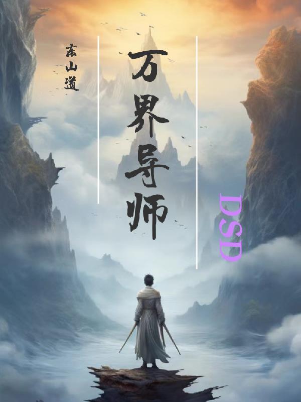 新白娘子李捕头玩白素贞