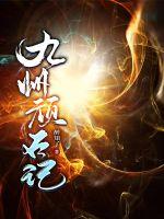 菠萝包轻小说