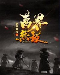 无尽3dxx动漫