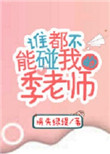 为了升职丈夫把我献给他们领导