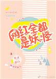 家有庶夫套路深