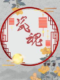 灯草和尚之白蛇前传