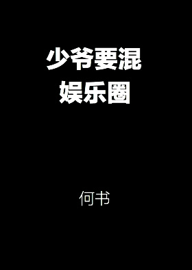 媚肉生香百书楼