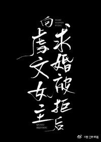 《老师请抱我》在线观看