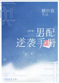 男生咬我的小兔兔描述一下