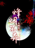 宿主被GUAN满的日常小说