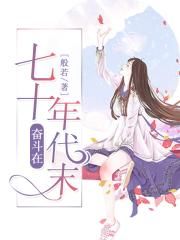 钢铁魔女在线