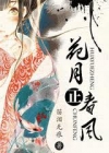 踏仙君楚妃灌酒