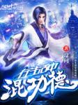 唐朝tv华人第一盛宴
