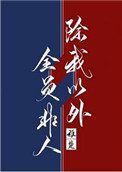 梅麻吕3d瘾乱诊察室