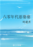 妈妈的朋友6在线观看