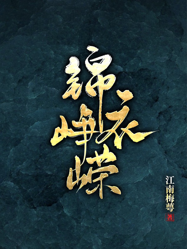 夜线2024全集