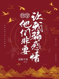 孽欲秋花春花和她爹