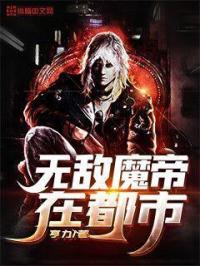赵轻丹慕容霁