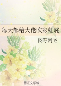 女配她只想sc免费阅读