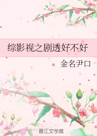 好姑娘视频观看免费完整版