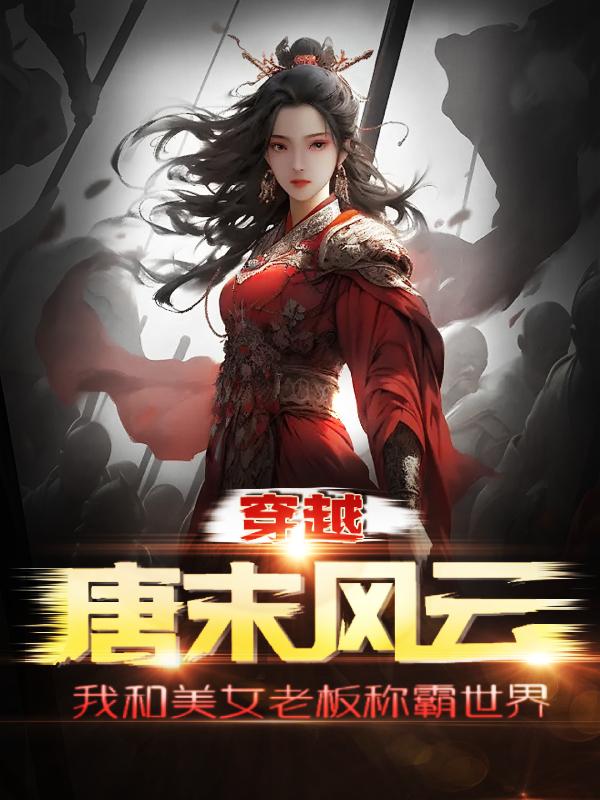 旋风少女小说全集