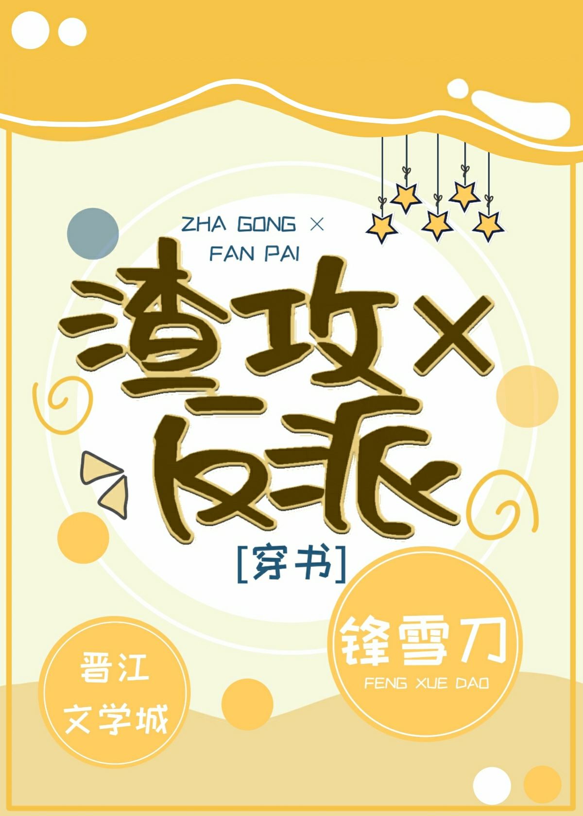 巨龙六阶进阶仪式