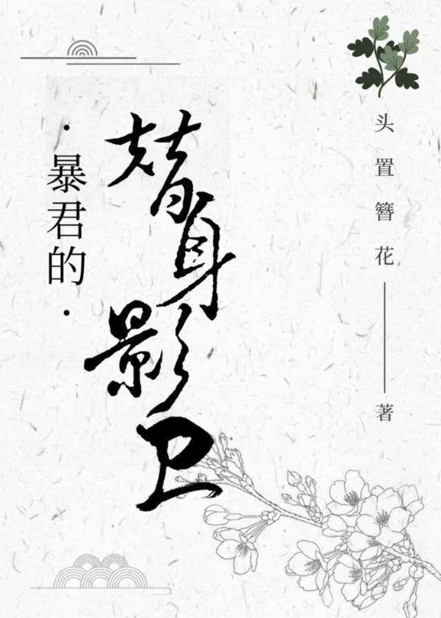 艳奴天香传全文阅读