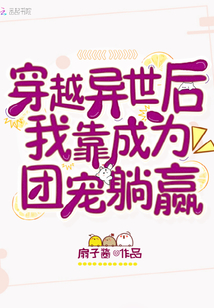 乳色吐息中文字幕无删减E站