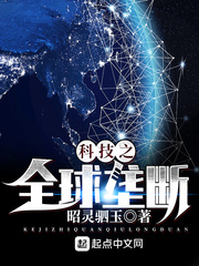 小鸡快跑全文阅读