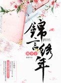 欲成欢唐安晴全文阅读