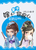极品小爵爷