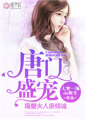 媚者无疆小说无减删班