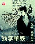 爵迹