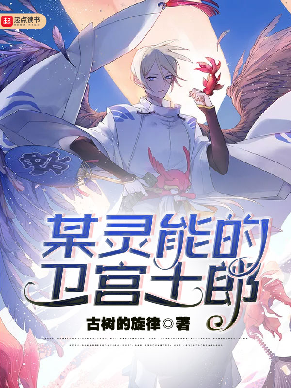 我的禽兽生涯全集目录