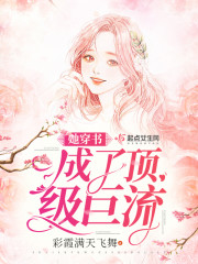 太子妃娇宠日常
