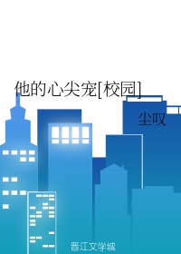 校花是我的性奴完
