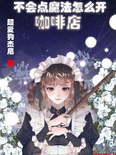 朋友的妈妈免费观看