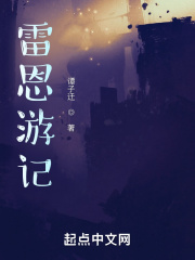 交系列小说5