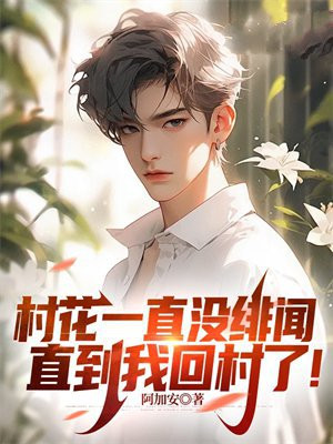 校花小说h