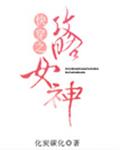极品女不戴套20p